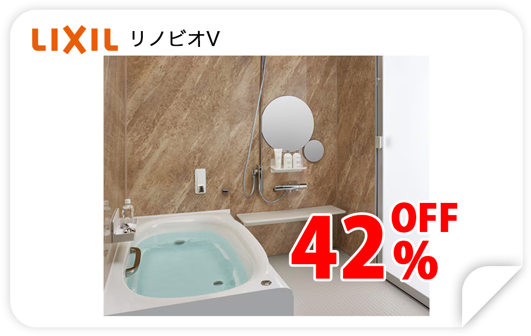 LIXILリリノビオV