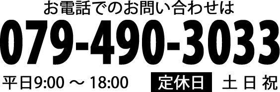 お電話でのお問い合わせ