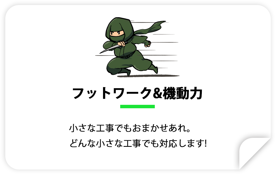 フットワーク＆機動力