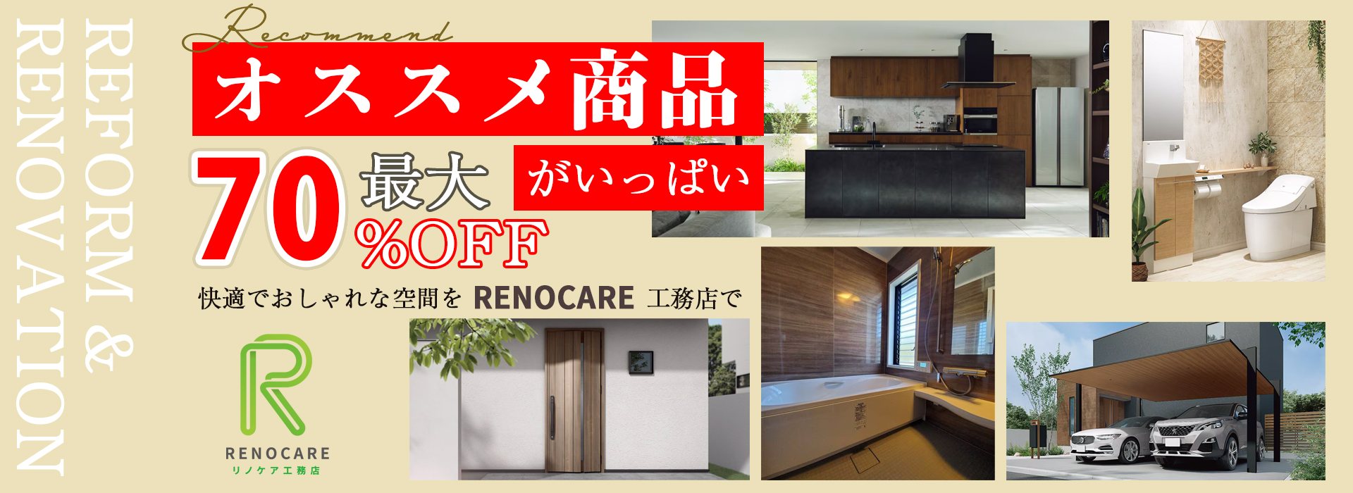 RENOCERE -リノケア-