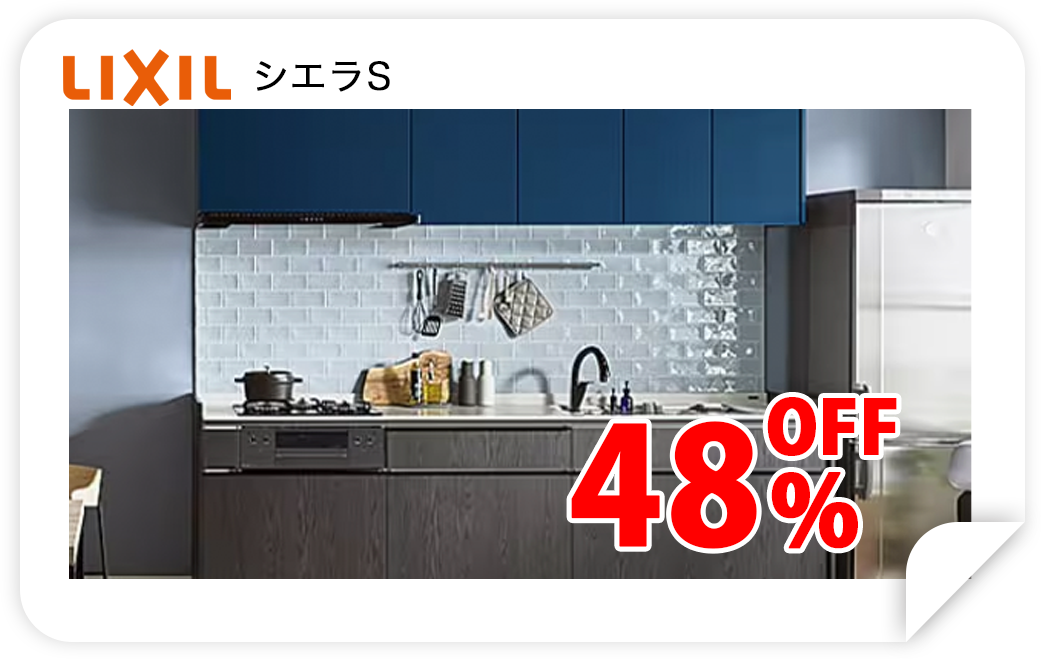 LIXILシエラ