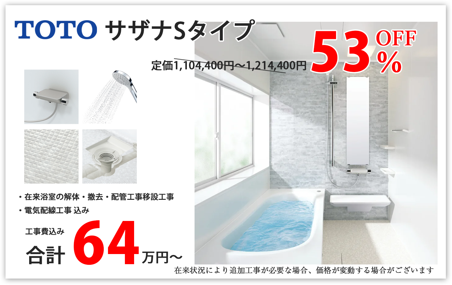 バスリフォーム