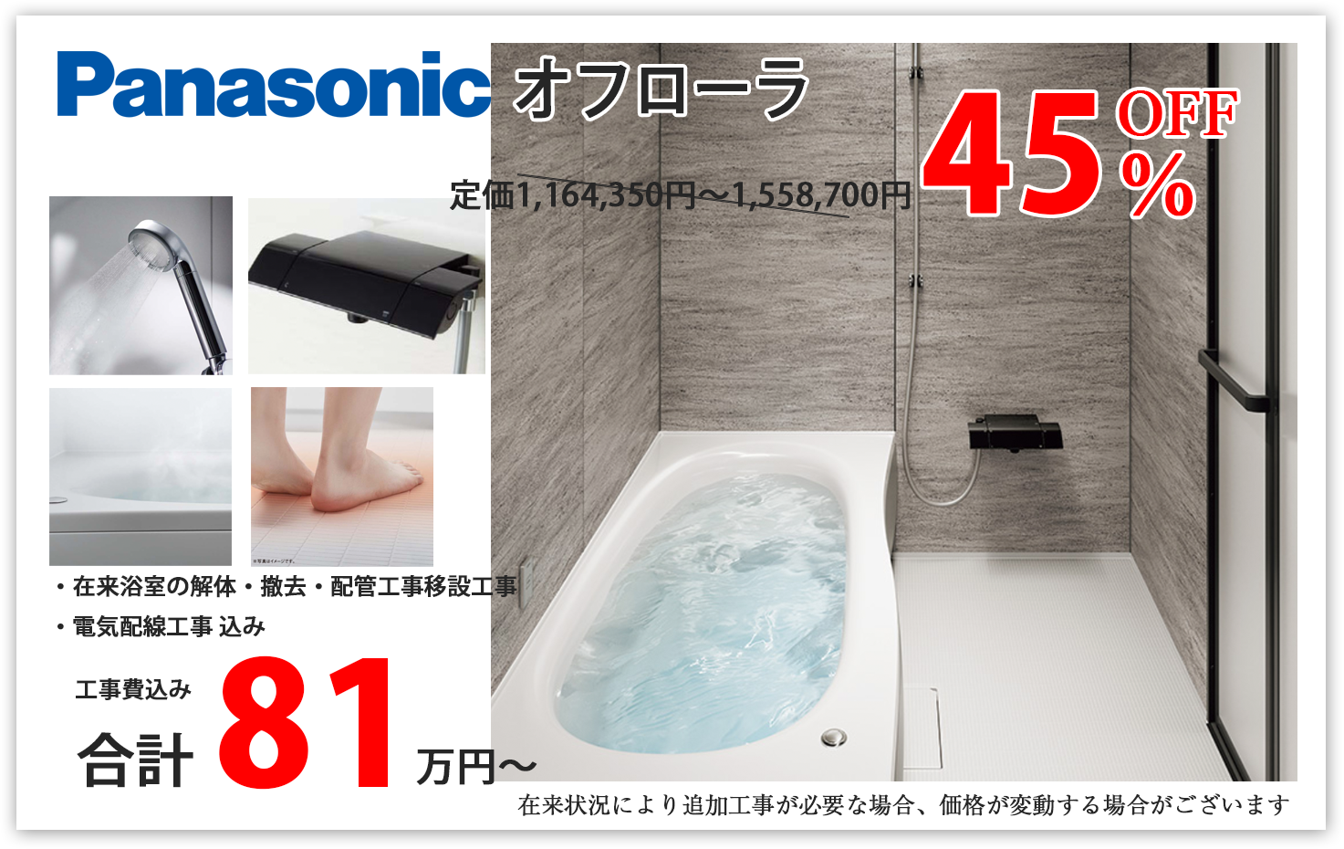 バスリフォーム