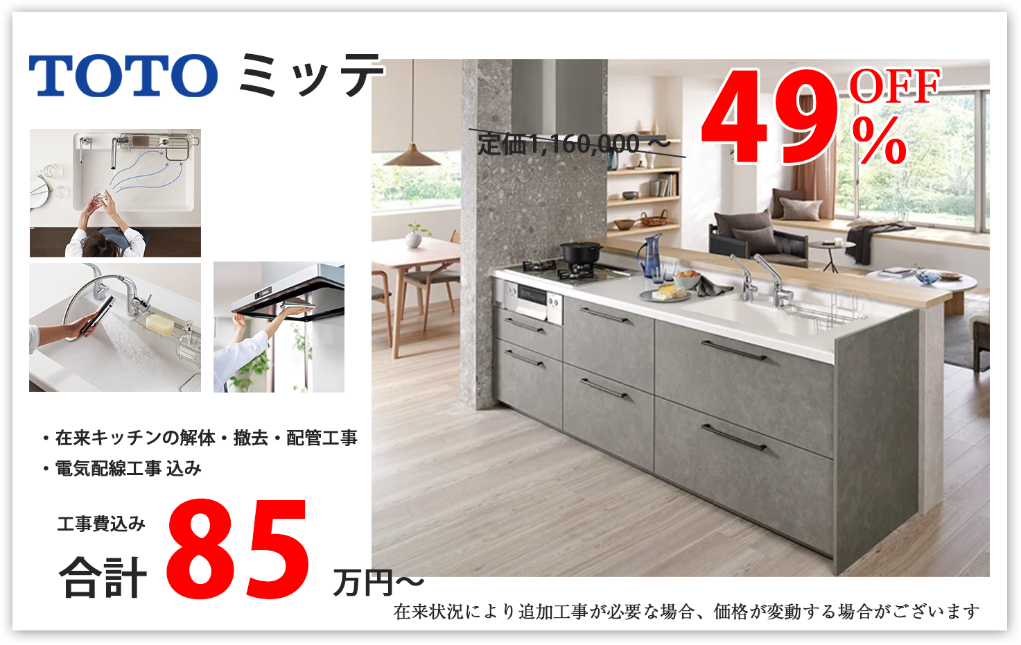 キッチンリフォーム