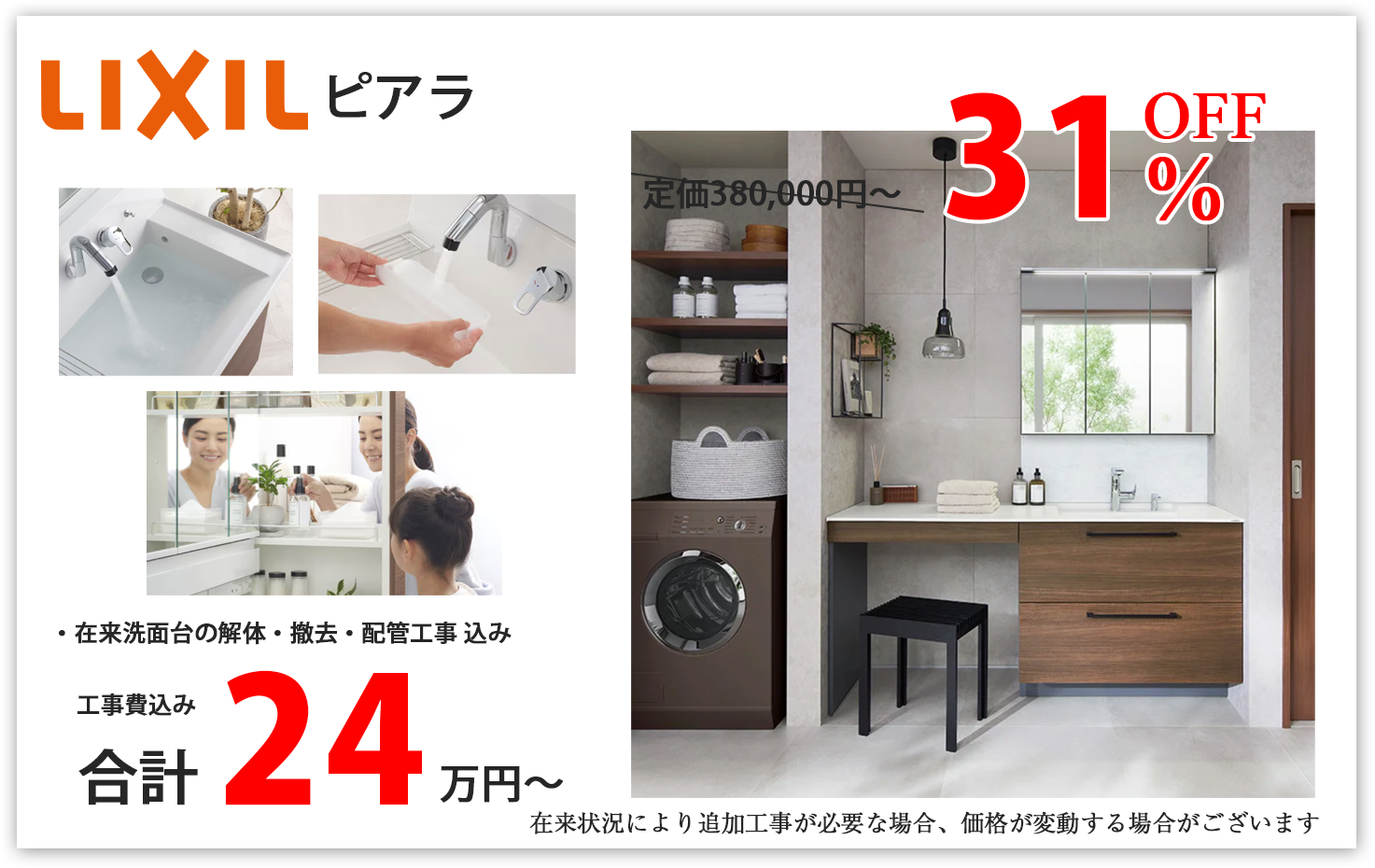 バスリフォーム