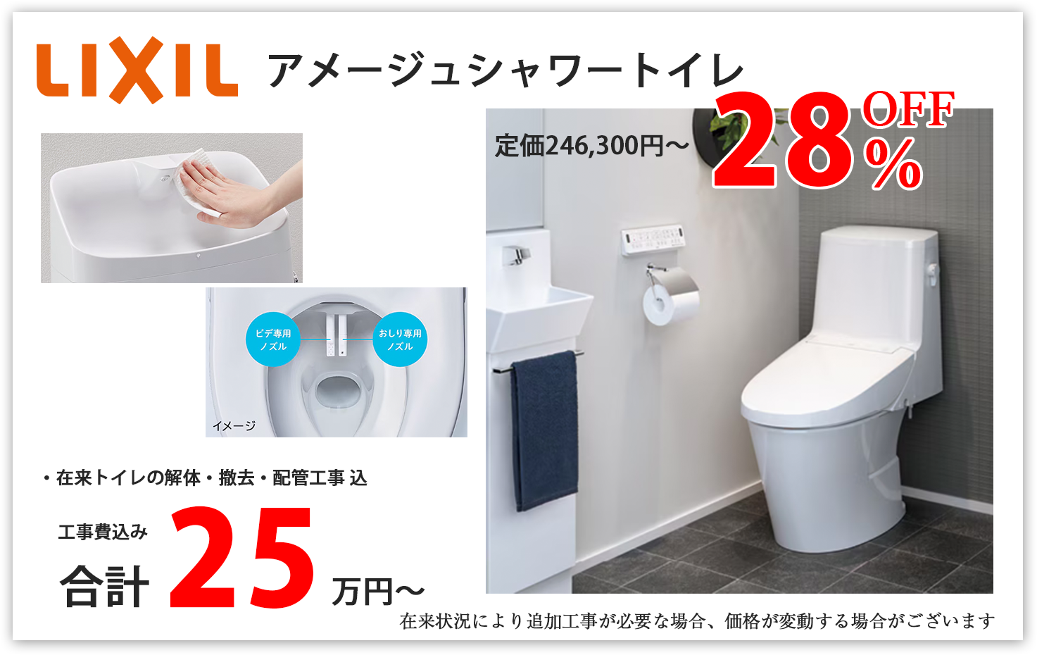 バスリフォーム